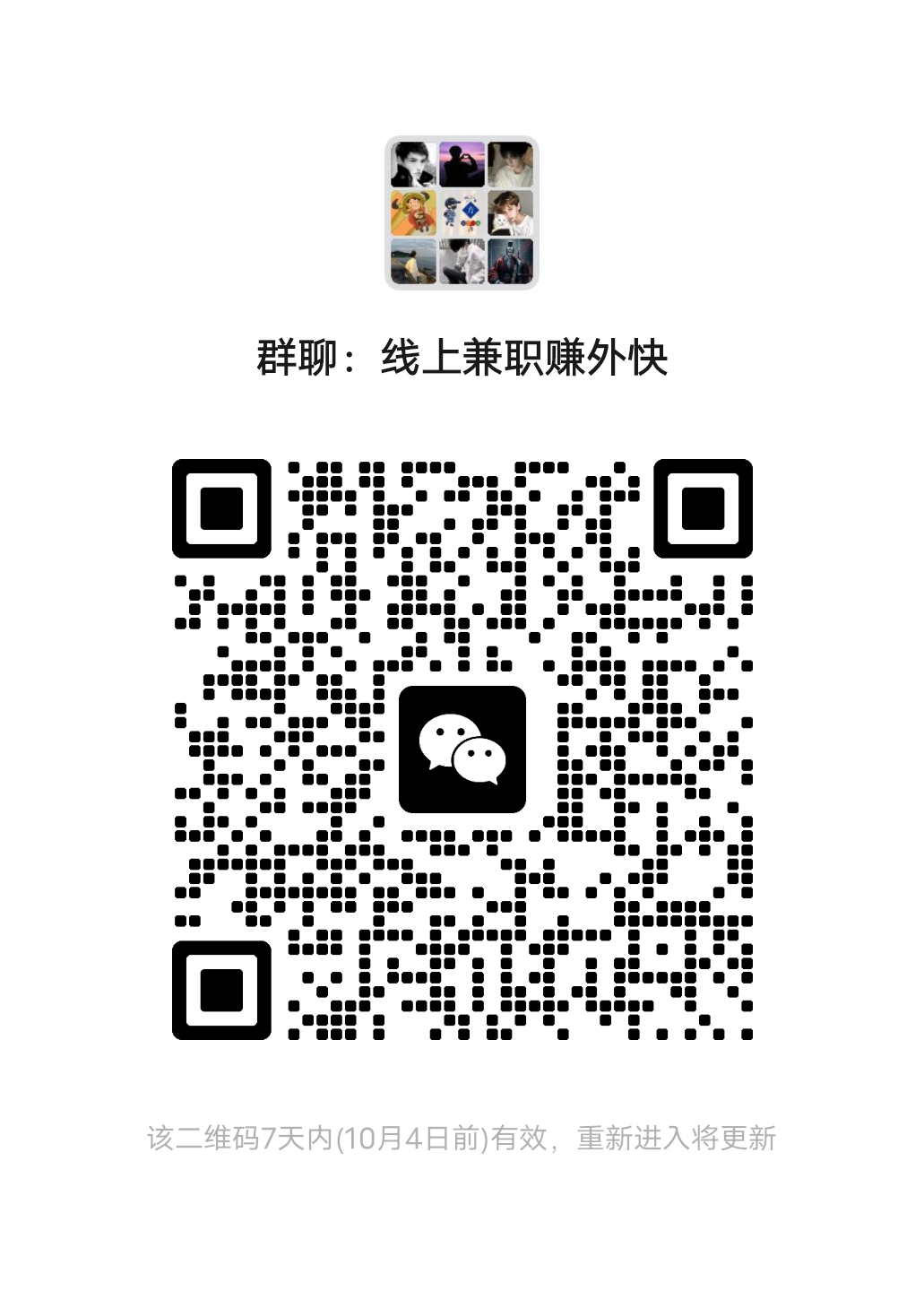 微信群二维码